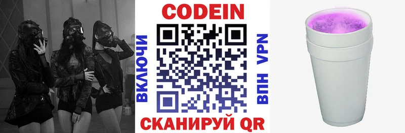 Кодеиновый сироп Lean напиток Lean (лин) Новороссийск